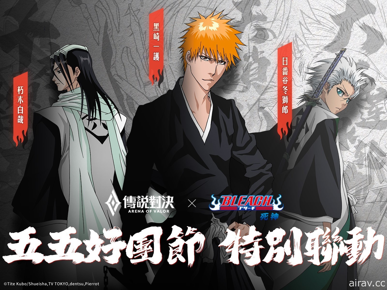 《Garena 传说对决》x《BLEACH 死神》联动确认 黑崎一护等人将降临传说战场