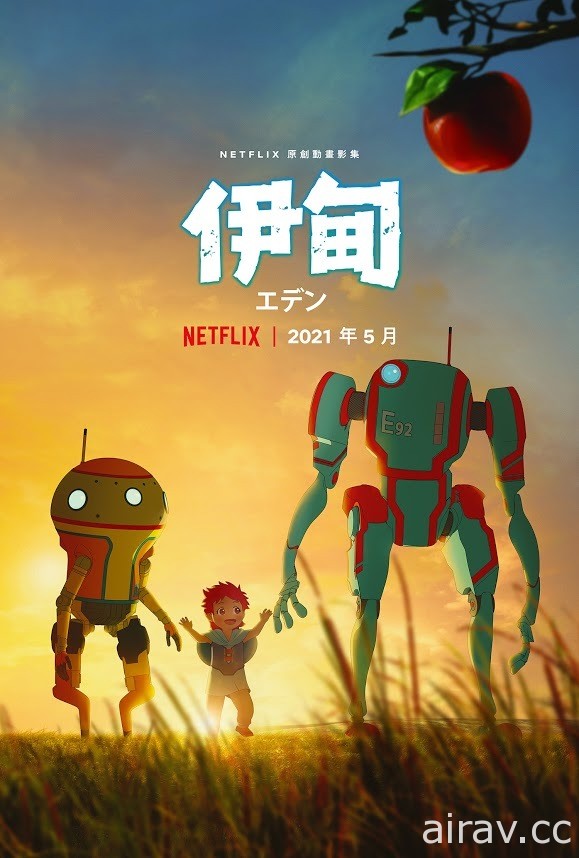 Netflix《愛 x 死 x 機器人：第 2 輯》與日台合作動畫《伊甸》將於 5 月陸續推出