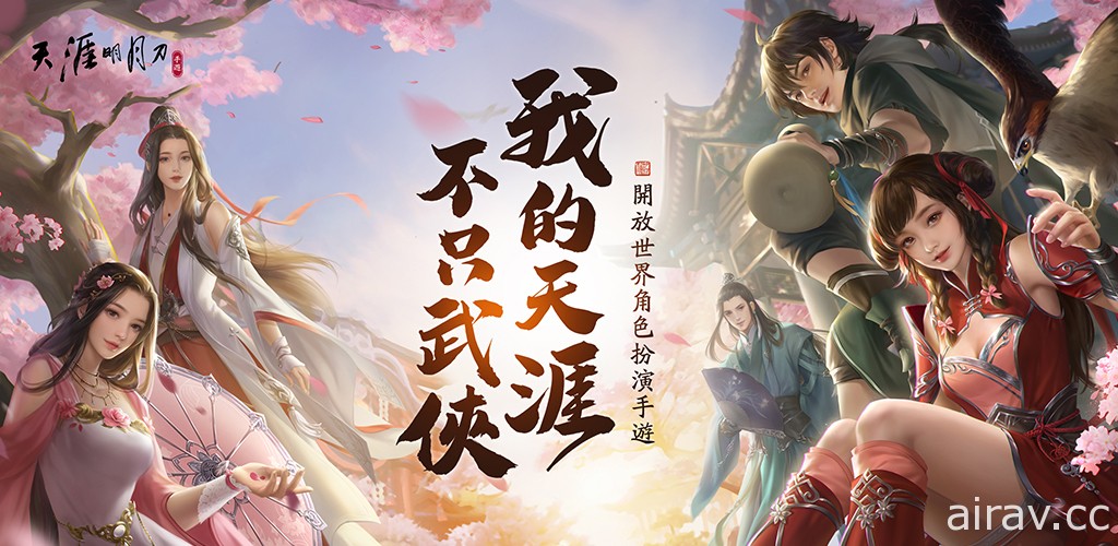 開放世界 MMORPG《天涯明月刀 M》確定於台港澳推出 事前預約、刪檔封測即將登場