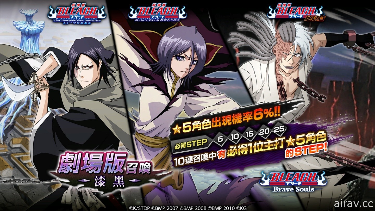 《BLEACH Brave Souls》將於 4 月 30 日推出「劇場版召喚―漆黑―」限定活動