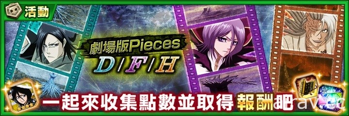 《BLEACH Brave Souls》将于 4 月 30 日推出“剧场版召唤―漆黑―”限定活动