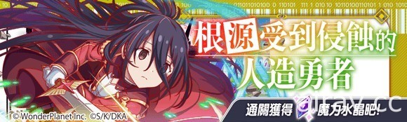 《Crash Fever》×《魔王學院的不適任者》合作登場 推出一系列限定角色