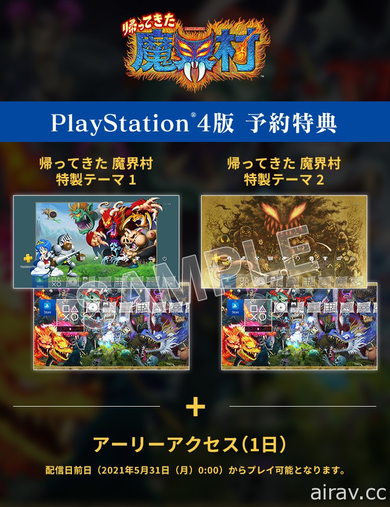 《經典回歸 魔界村》確定 6 月登陸 PS4、Xbox One 與 Steam 平台 公開各種購入特典