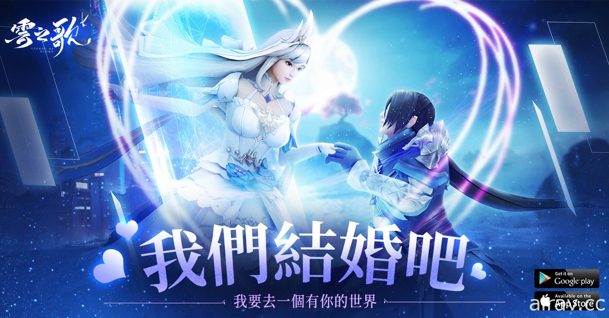 戀愛旅行主題 MMO 遊戲《雲之歌》雙平台上市 主題活動「我們結婚吧」同步登場