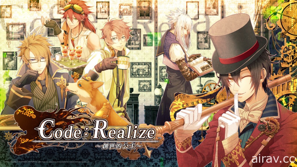 乙女遊戲《Code：Realize ～創世的公主～》中文版將於 2021 年夏季發售