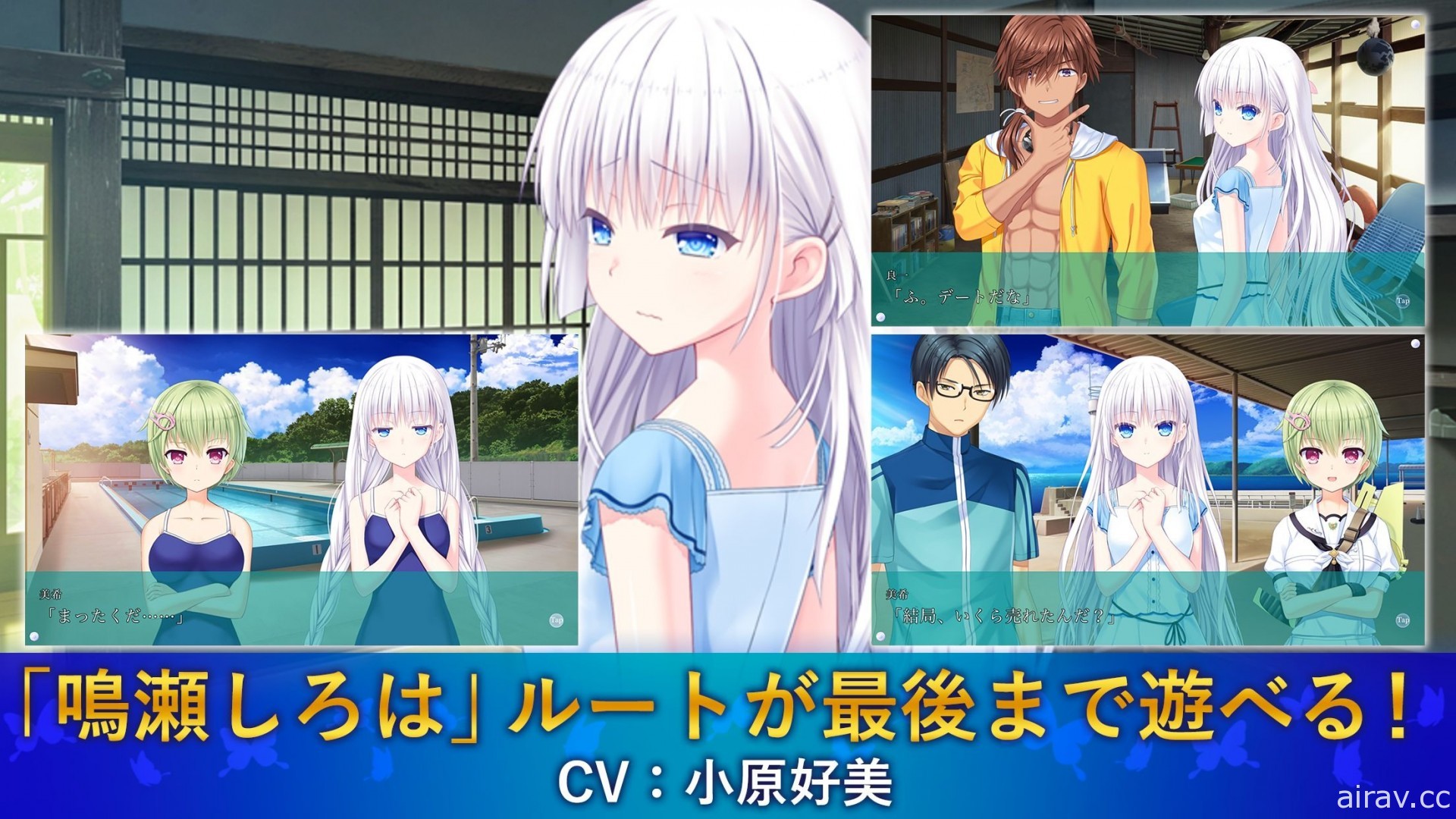 《Summer Pockets REFLECTION BLUE》於手機平台推出 追加新女主角及路線