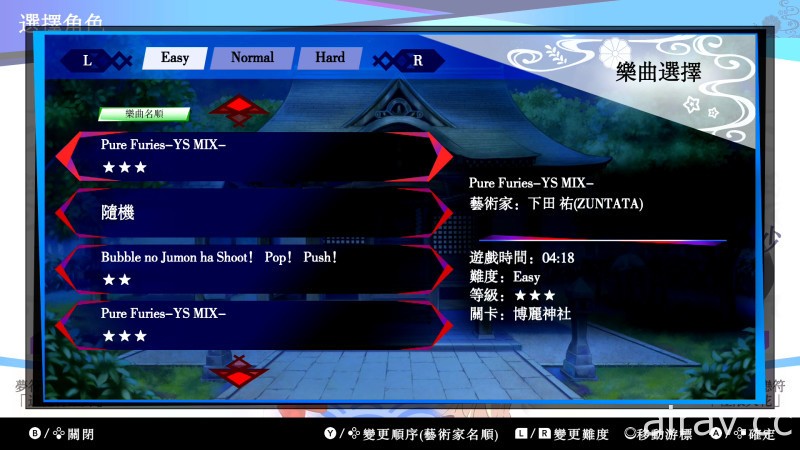 《東方咒術泡泡》中文版新增 DLC「外傳包紫篇」今天上市