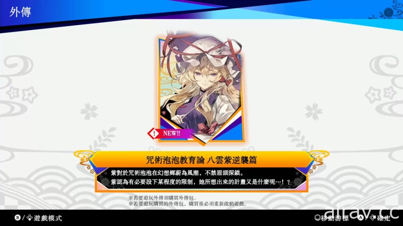 《東方咒術泡泡》中文版新增 DLC「外傳包紫篇」今天上市