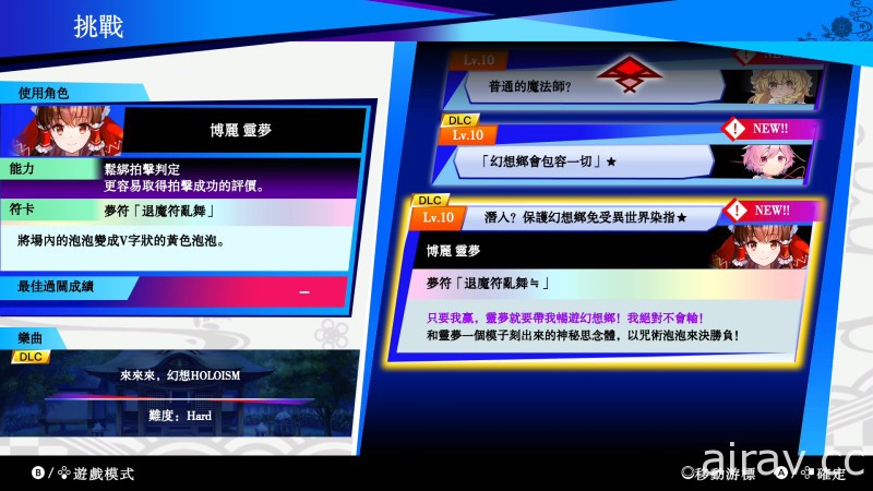 《東方咒術泡泡》中文版新增 DLC「外傳包紫篇」今天上市