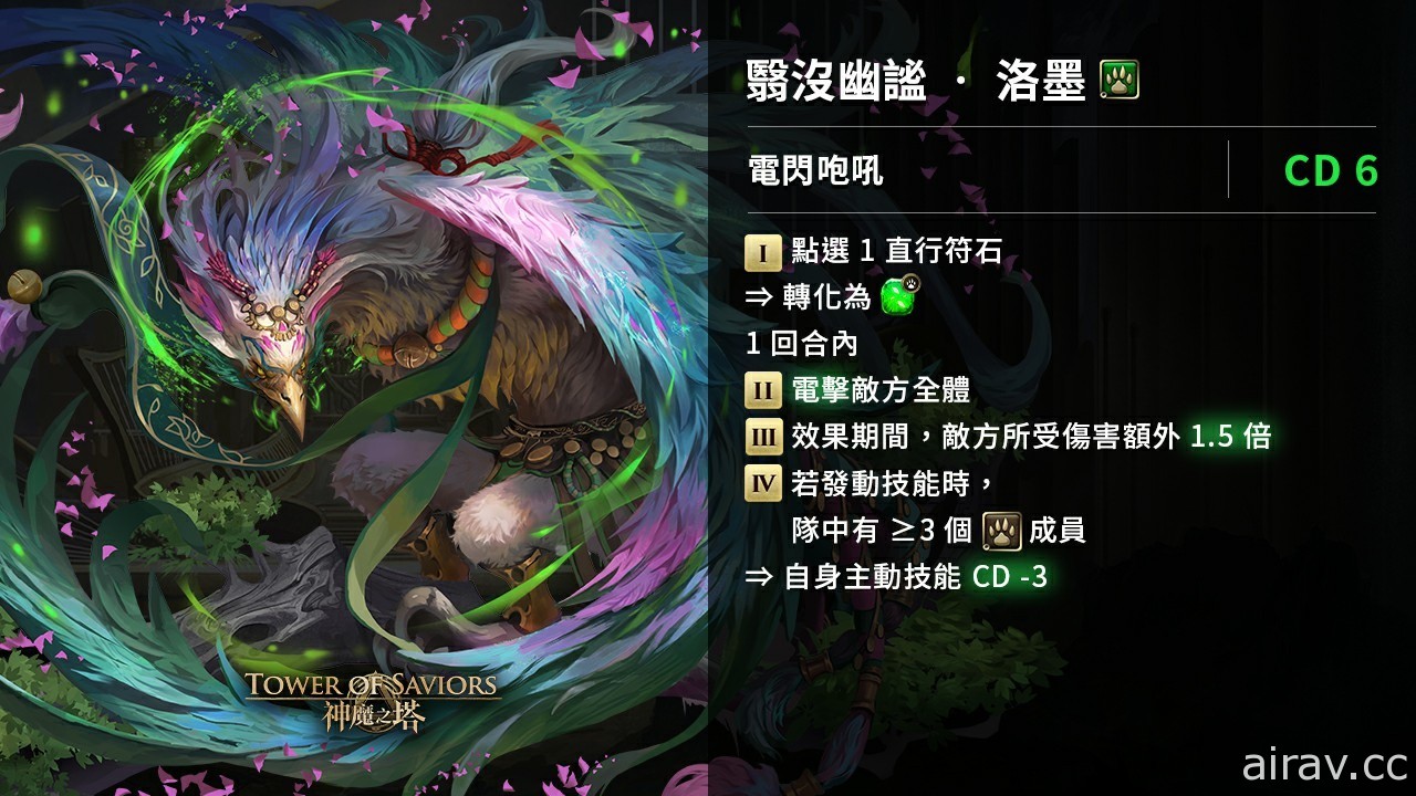 《神魔之塔》公開全新石抽系列「丹心魂夢」 一眾龍、獸角色即將登場