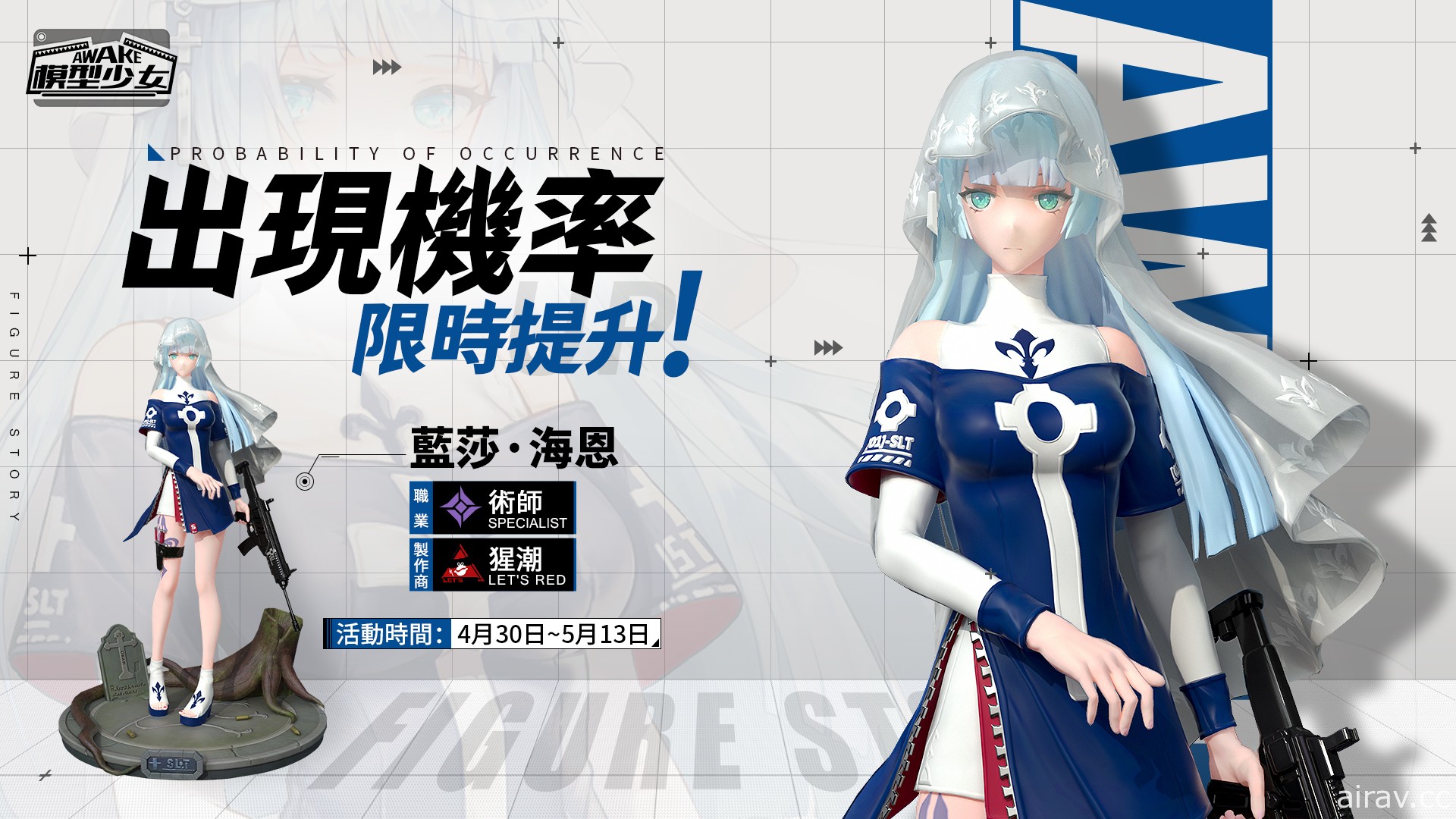 《模型少女 AWAKE》全新珍品模型角色「藍莎・海恩」、「諸葛孔明」明日登場