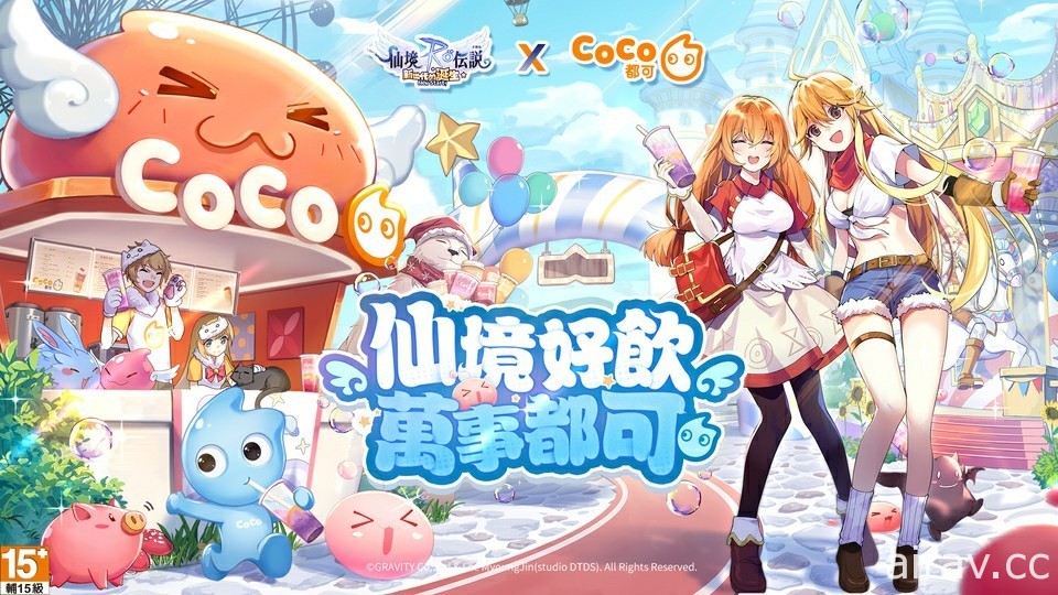 《RO 新世代的誕生》x CoCo 都可合作主題門市限時登場 遊戲內同步推出聯動道具