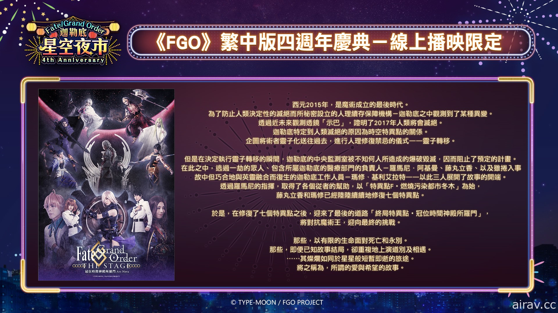 《Fate/Grand Order》繁中版四周年庆典 5 月登场 携手台湾夜市推出一系列活动