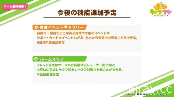 《馬娘 漂亮賽馬》公開「勝利獎券」新主線以及新角色「成田大進」