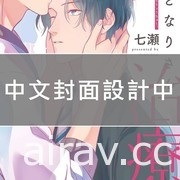 【書訊】台灣東販 4 月漫畫新書《菖蒲與天音》等作