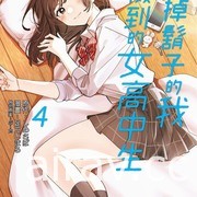 【书讯】台湾角川 5 月漫画、轻小说新书《猪肝记得煮熟再吃》《我与杀手小姐结婚了》