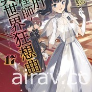 【书讯】台湾角川 5 月漫画、轻小说新书《猪肝记得煮熟再吃》《我与杀手小姐结婚了》