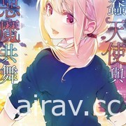 【书讯】台湾角川 5 月漫画、轻小说新书《猪肝记得煮熟再吃》《我与杀手小姐结婚了》