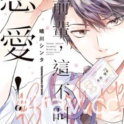 【书讯】台湾角川 5 月漫画、轻小说新书《猪肝记得煮熟再吃》《我与杀手小姐结婚了》