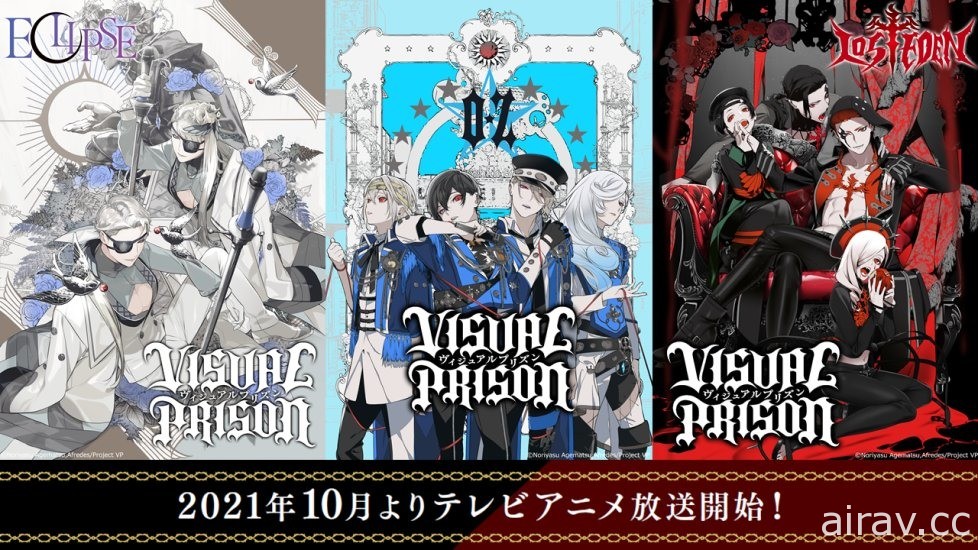 原創動畫《VISUAL PRISON》釋出前導視覺圖與聲優名單等情報 10 月開播