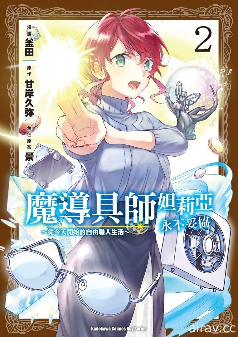 【书讯】台湾角川 5 月漫画、轻小说新书《猪肝记得煮熟再吃》《我与杀手小姐结婚了》