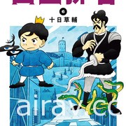 【書訊】尖端 4 月漫畫、輕小說新書《女僕小姐的貪吃日常》《在昨日的春天等待你》