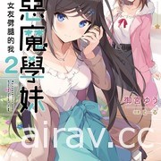 【书讯】台湾角川 5 月漫画、轻小说新书《猪肝记得煮熟再吃》《我与杀手小姐结婚了》