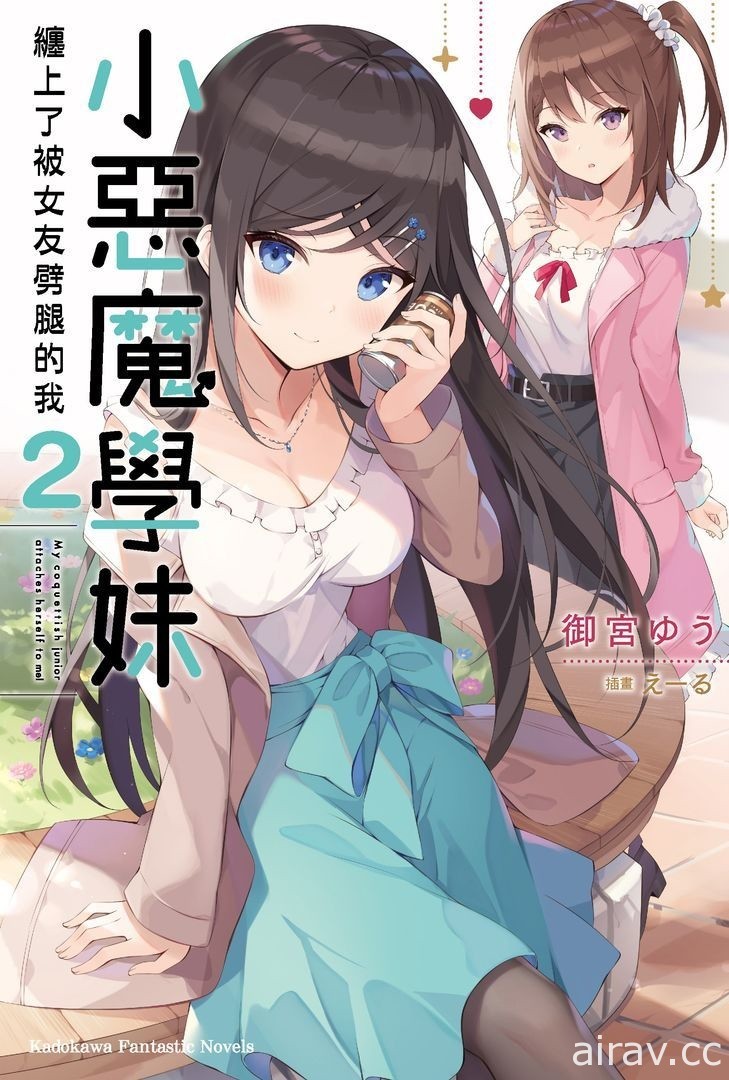 【书讯】台湾角川 5 月漫画、轻小说新书《猪肝记得煮熟再吃》《我与杀手小姐结婚了》