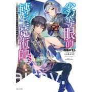 【書訊】東立 5 月漫畫、輕小說新書《我和女友的妹妹接吻了》《徹夜之歌》等作