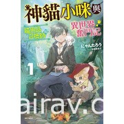 【書訊】東立 5 月漫畫、輕小說新書《我和女友的妹妹接吻了》《徹夜之歌》等作