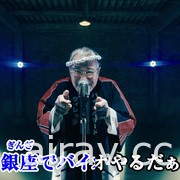 老子才不要這樣的村莊～♪ 《惡靈古堡 8：村莊》公布由老牌歌手吉幾三代言印象歌曲