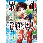 【書訊】東立 5 月漫畫、輕小說新書《我和女友的妹妹接吻了》《徹夜之歌》等作