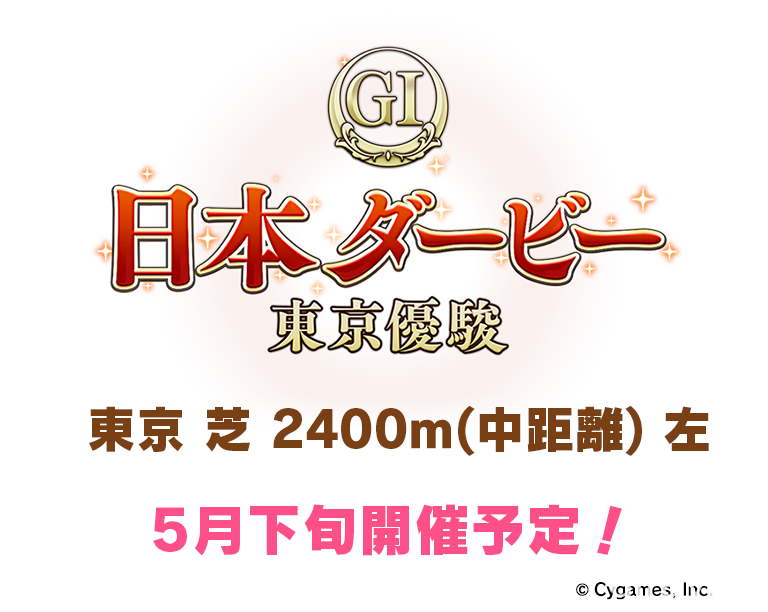 《馬娘 漂亮賽馬》公開「勝利獎券」新主線以及新角色「成田大進」