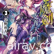 【书讯】台湾角川 5 月漫画、轻小说新书《猪肝记得煮熟再吃》《我与杀手小姐结婚了》