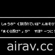 熱血高校...丟枕頭？伊東市與《熱血硬派國夫君》合作宣傳「全日本丟枕頭大賽」