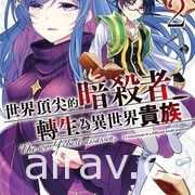 【書訊】台灣角川 5 月漫畫、輕小說新書《豬肝記得煮熟再吃》《我與殺手小姐結婚了》