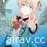 【书讯】台湾角川 5 月漫画、轻小说新书《猪肝记得煮熟再吃》《我与杀手小姐结婚了》