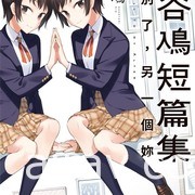 【書訊】台灣角川 5 月漫畫、輕小說新書《豬肝記得煮熟再吃》《我與殺手小姐結婚了》