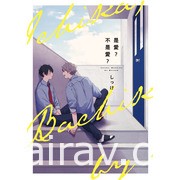 【書訊】東立 5 月漫畫、輕小說新書《我和女友的妹妹接吻了》《徹夜之歌》等作