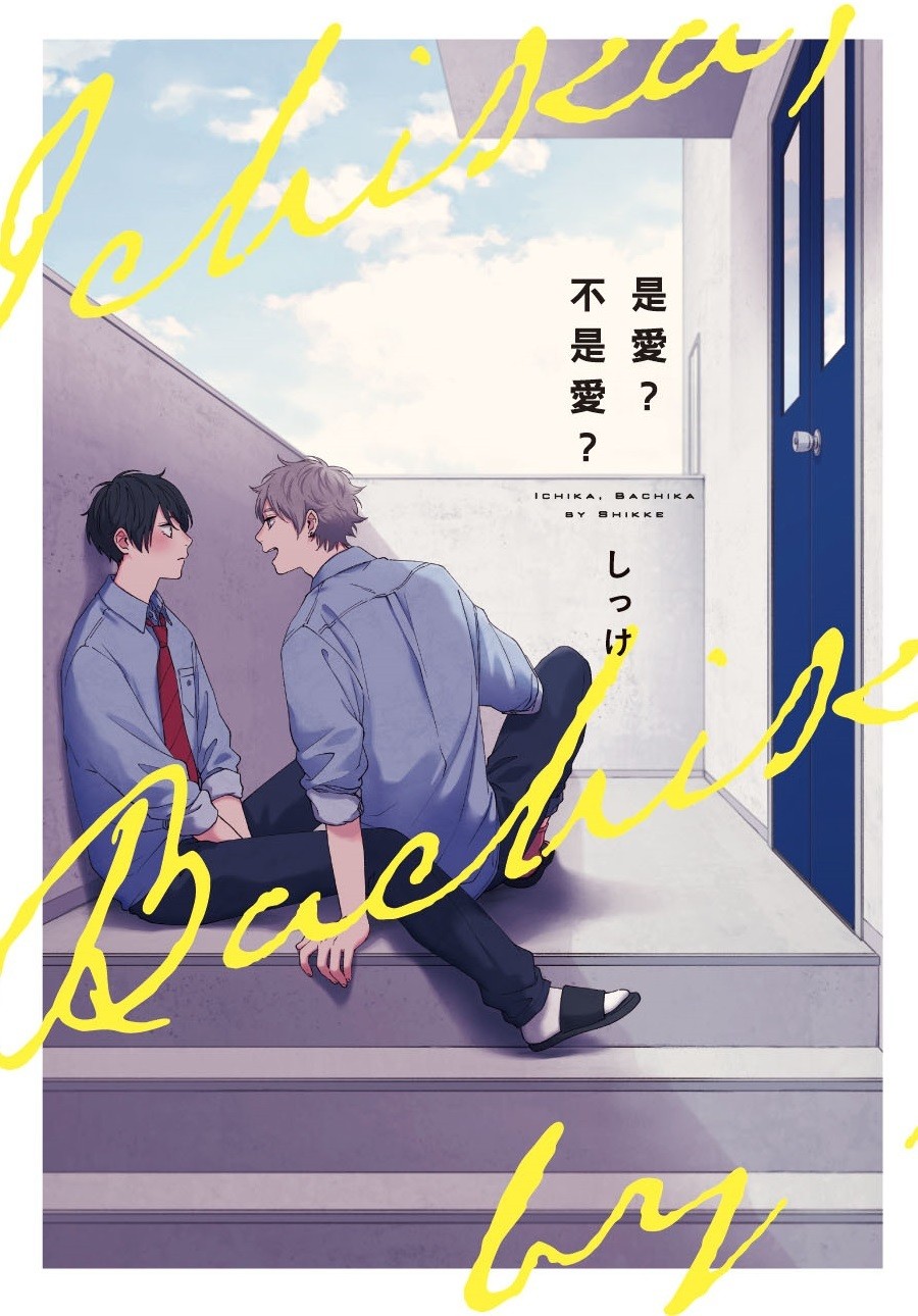 【書訊】東立 5 月漫畫、輕小說新書《我和女友的妹妹接吻了》《徹夜之歌》等作