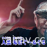 老子才不要这样的村庄～♪ 《恶灵古堡 8：村庄》公布由老牌歌手吉几三代言印象歌曲