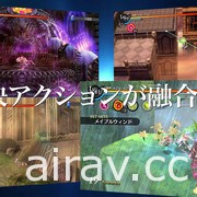 《那由多之軌跡：改》公布首部宣傳影片 揭露眾多實際遊戲畫面