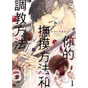 【書訊】東立 5 月漫畫、輕小說新書《我和女友的妹妹接吻了》《徹夜之歌》等作