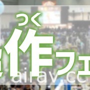 「niconico 網路超會議 2021」24 日起線上開展 透過網路帶來多樣化主題活動