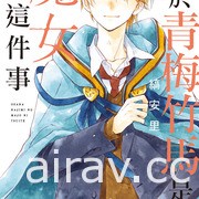 【書訊】長鴻 5 月漫畫新書《再也無法品嚐的果實之味》等作