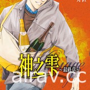 【书讯】尖端 5 月漫画、轻小说新书《死亡搁浅》等作