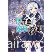 【書訊】東立 6 月漫畫、輕小說新書《灼熱的儀來河內》《關於能看見好感度後》等作