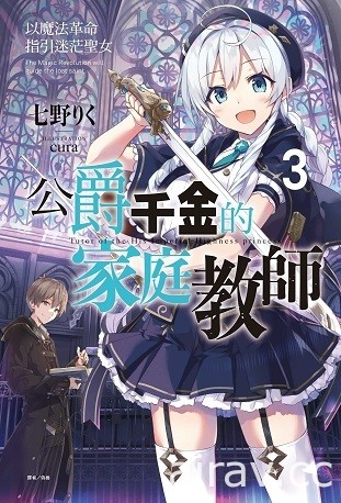 【書訊】東立 6 月漫畫、輕小說新書《灼熱的儀來河內》《關於能看見好感度後》等作