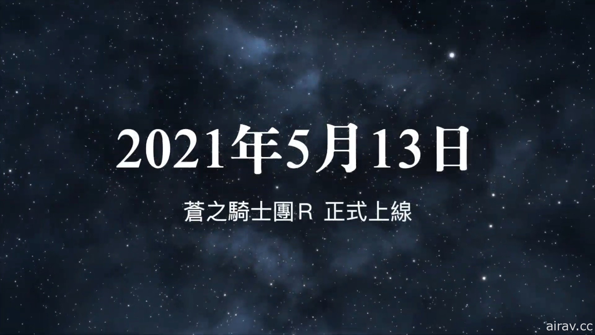 正統策略 RPG《蒼之騎士團 R》今日正式公測 公開原創角色「貝蘭朱莉」