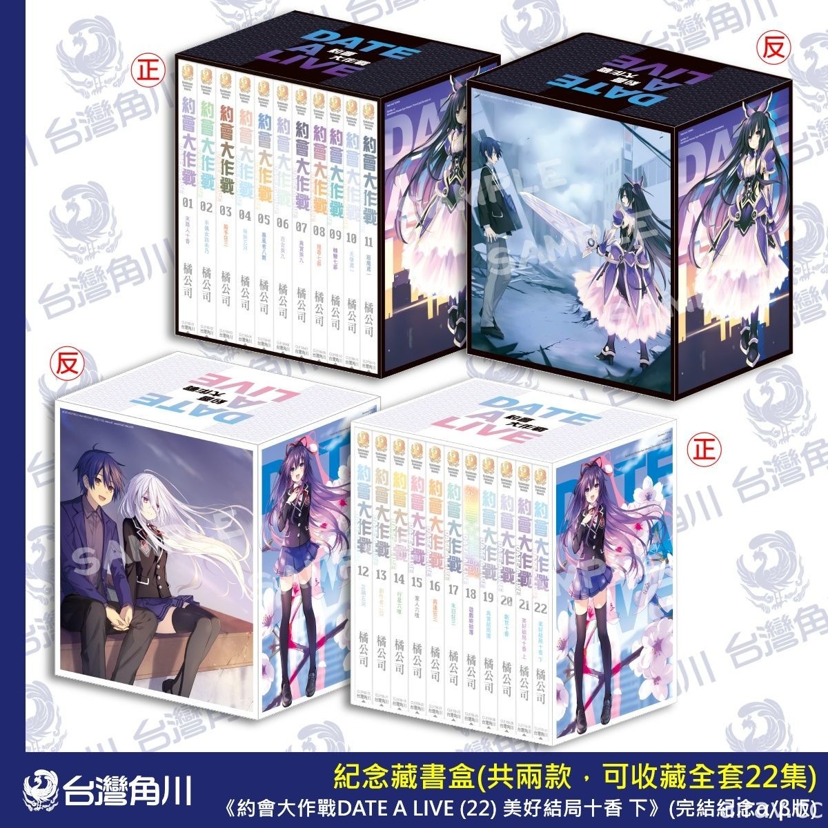 《約會大作戰 DATE A LIVE》第 22 集雙限定版 26 日起開放預購